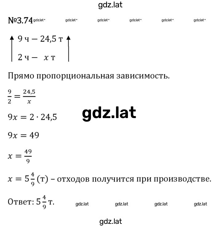 Решение задания № 3.74 — страница 1