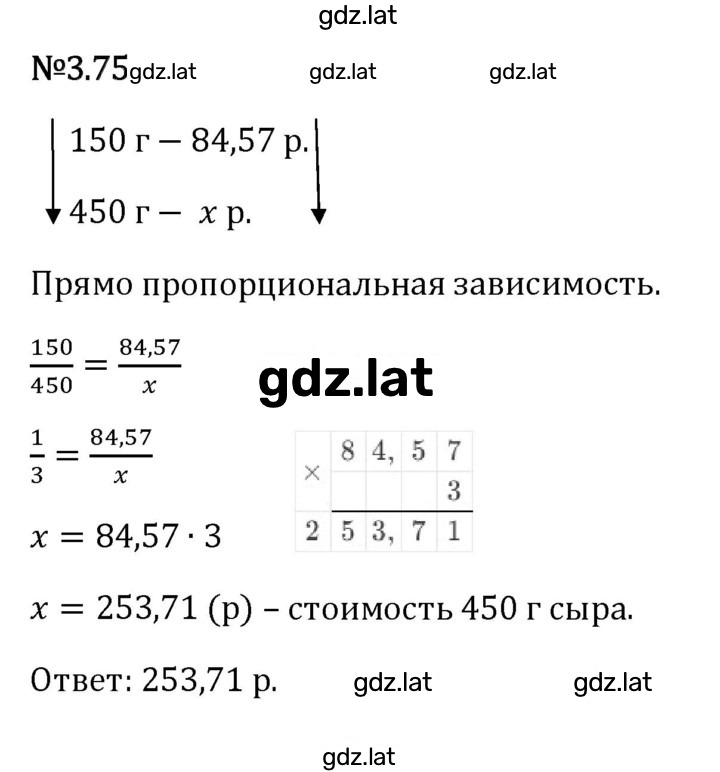 Решение задания № 3.75 — страница 1