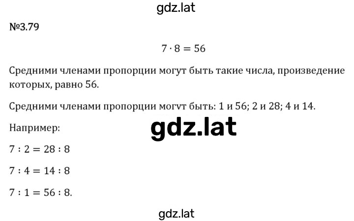 Решение задания № 3.79 — страница 1