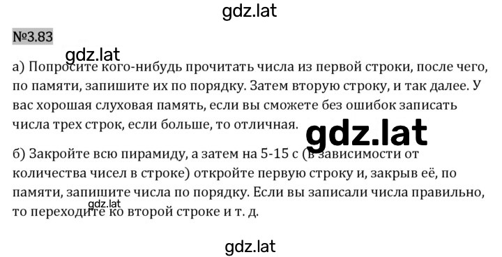 Решение задания № 3.83 — страница 1