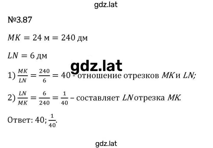 Решение задания № 3.87 — страница 1