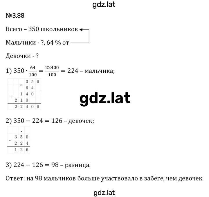 Решение задания № 3.88 — страница 1