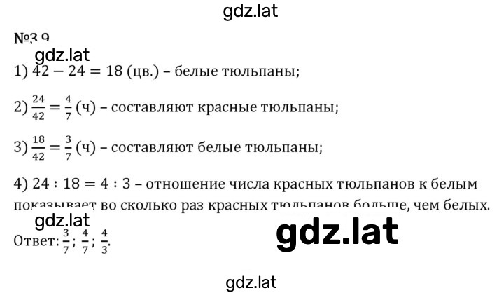 Решение задания № 3.9 — страница 1
