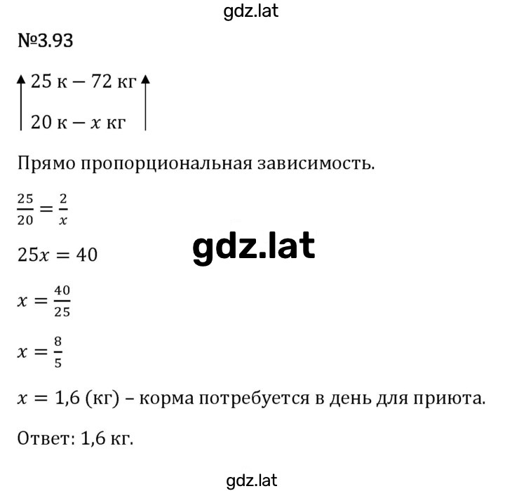 Решение задания № 3.93 — страница 1