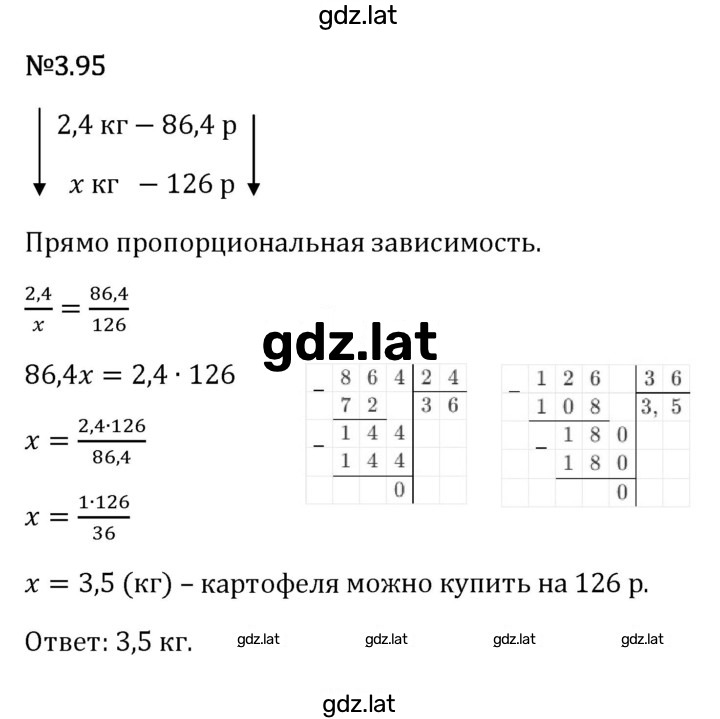 Решение задания № 3.95 — страница 1