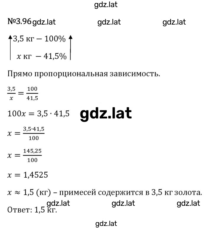 Решение задания № 3.96 — страница 1