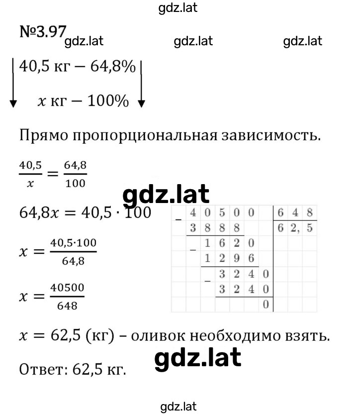 Решение задания № 3.97 — страница 1