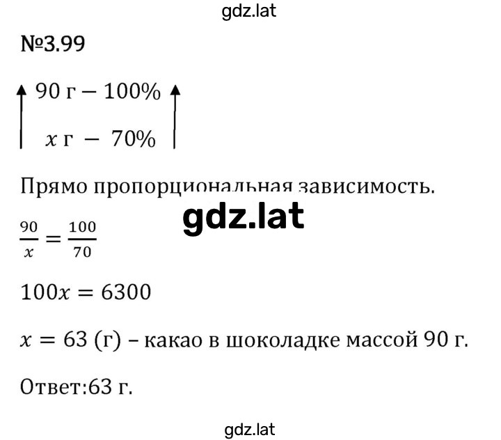 Решение задания № 3.99 — страница 1