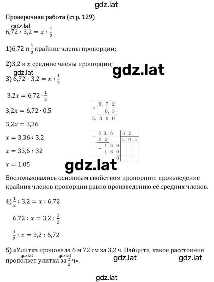 Решение задания № стр. 129 — страница 1