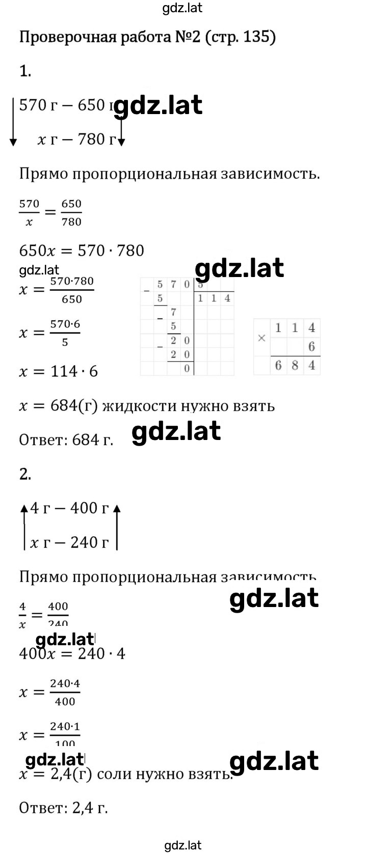 Решение задания № стр. 135 — страница 3