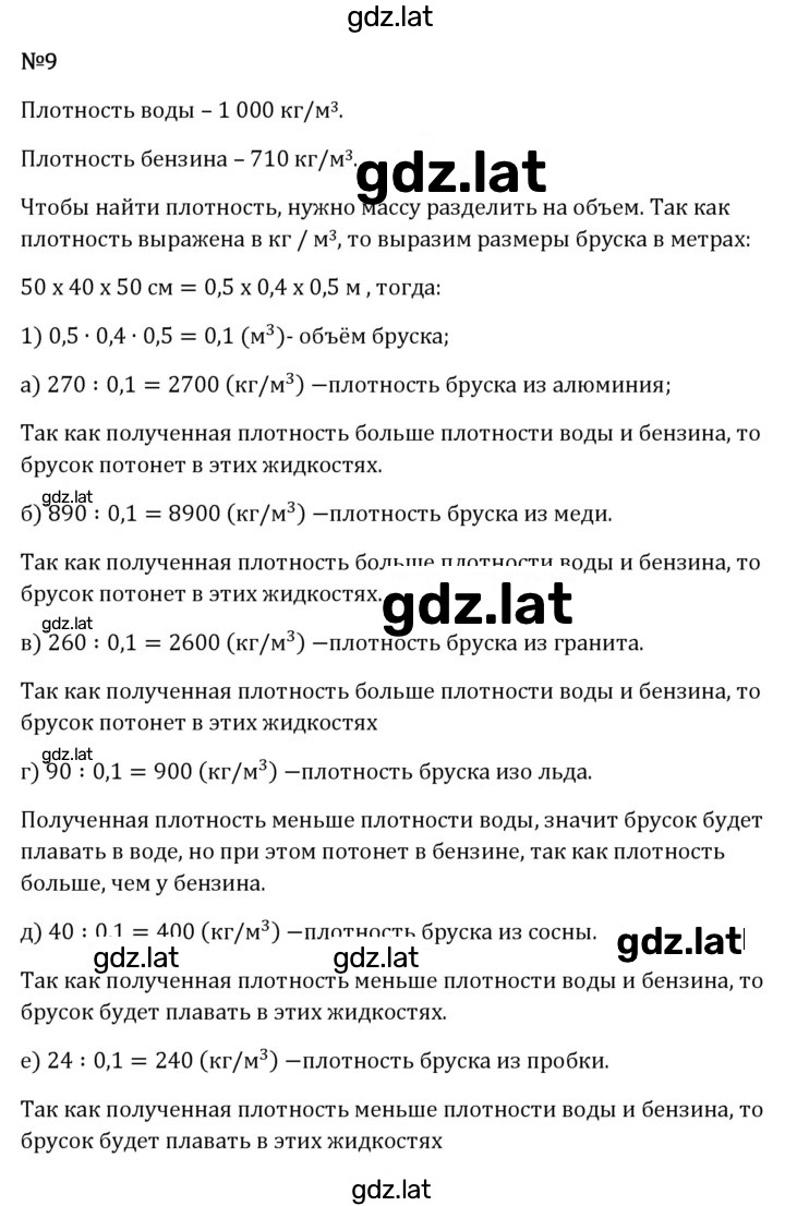 Решение задания № 9 — страница 1