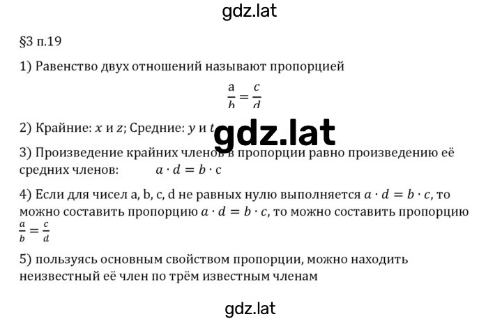 Решение задания № п. 19 — страница 1