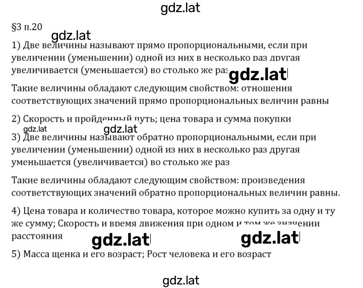 Решение задания № п. 20 — страница 1