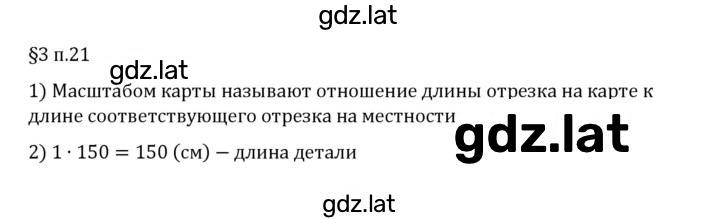 Решение задания № п. 21 — страница 1