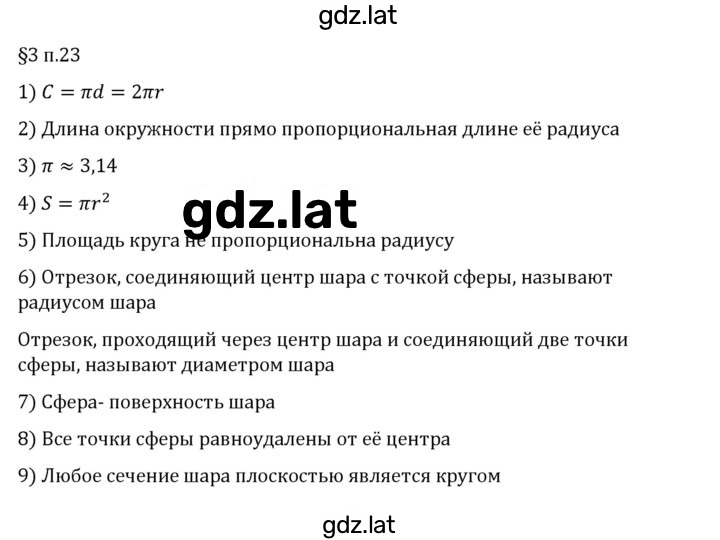 Решение задания № п. 23 — страница 1