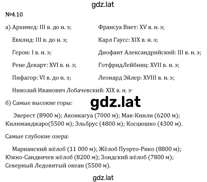 Решение задания № 4.10 — страница 1