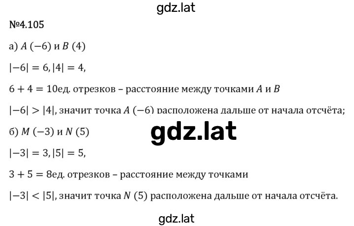 Решение задания № 4.105 — страница 1