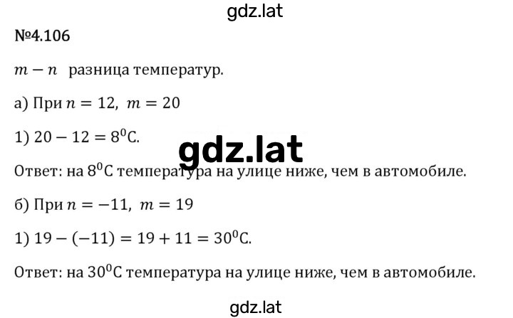 Решение задания № 4.106 — страница 1