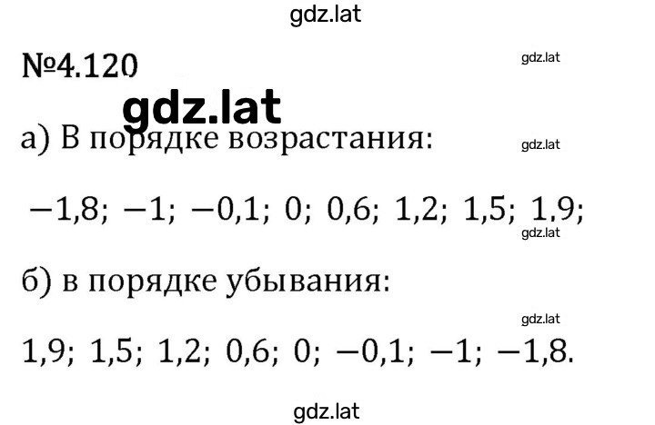 Решение задания № 4.120 — страница 1