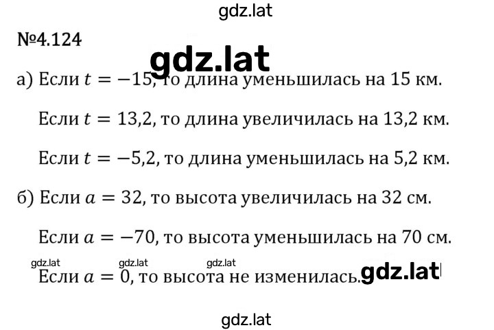 Решение задания № 4.124 — страница 1