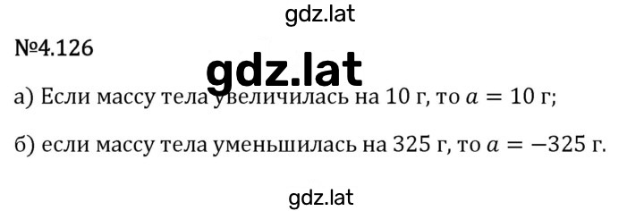 Решение задания № 4.126 — страница 1