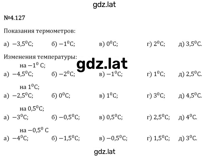 Решение задания № 4.127 — страница 1