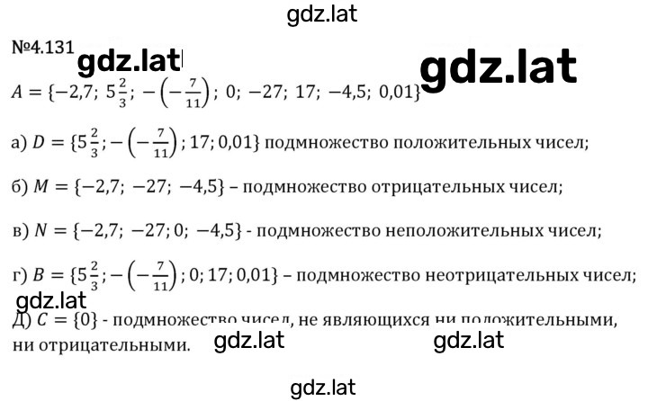 Решение задания № 4.131 — страница 1