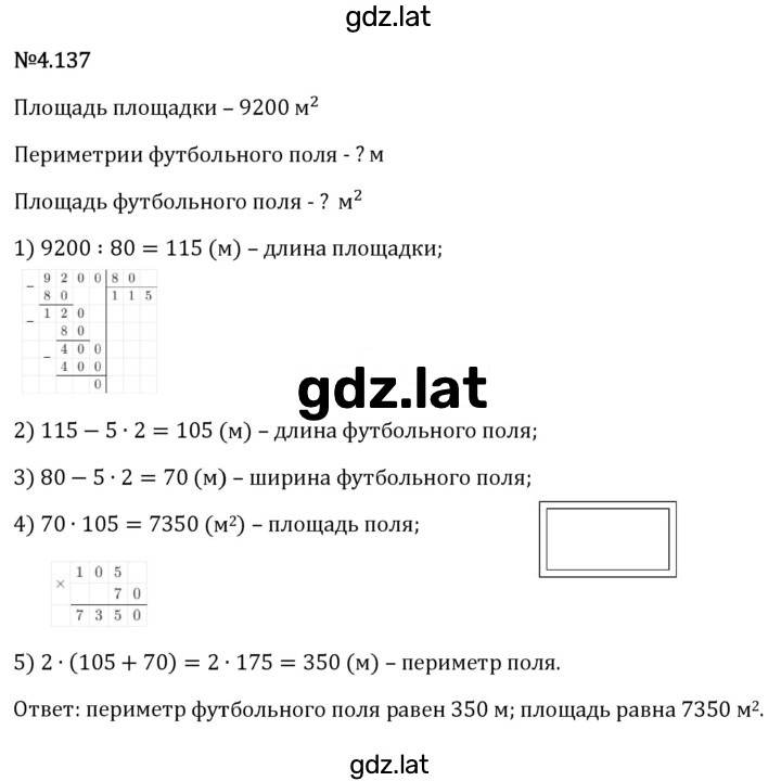 Решение задания № 4.137 — страница 1