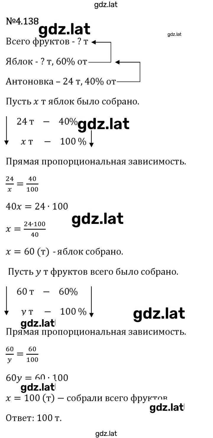 Решение задания № 4.138 — страница 1