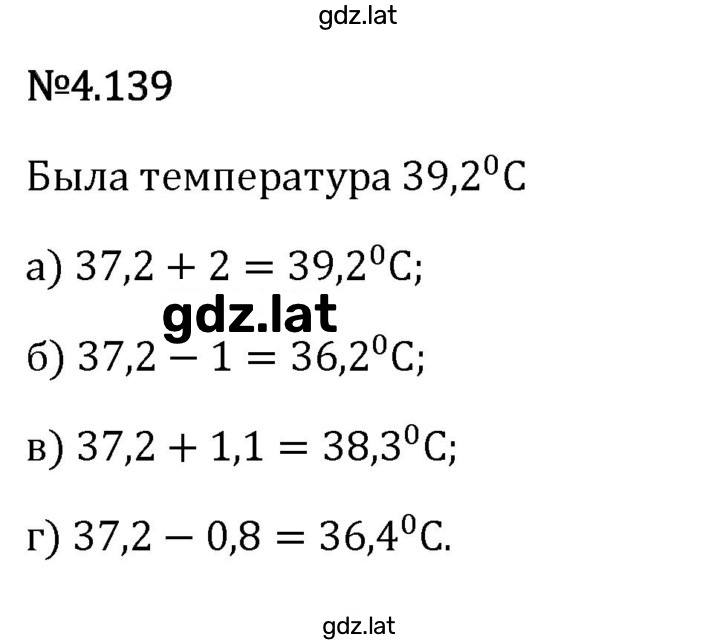 Решение задания № 4.139 — страница 1