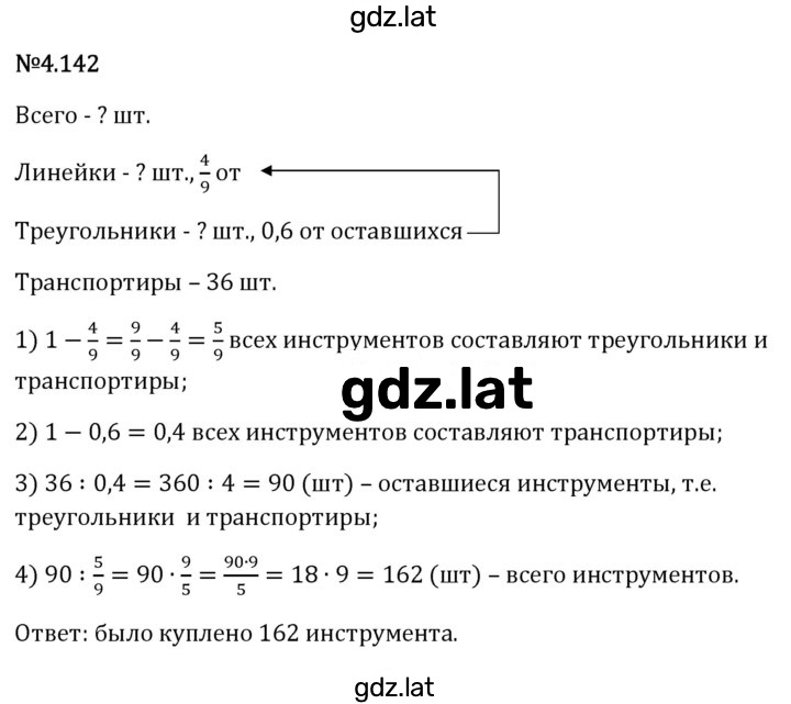 Решение задания № 4.142 — страница 1