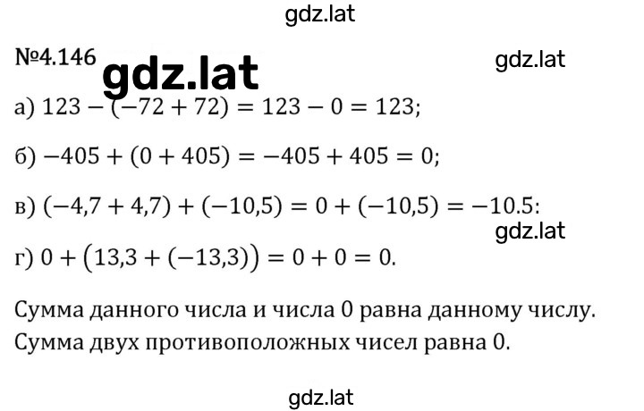 Решение задания № 4.146 — страница 1