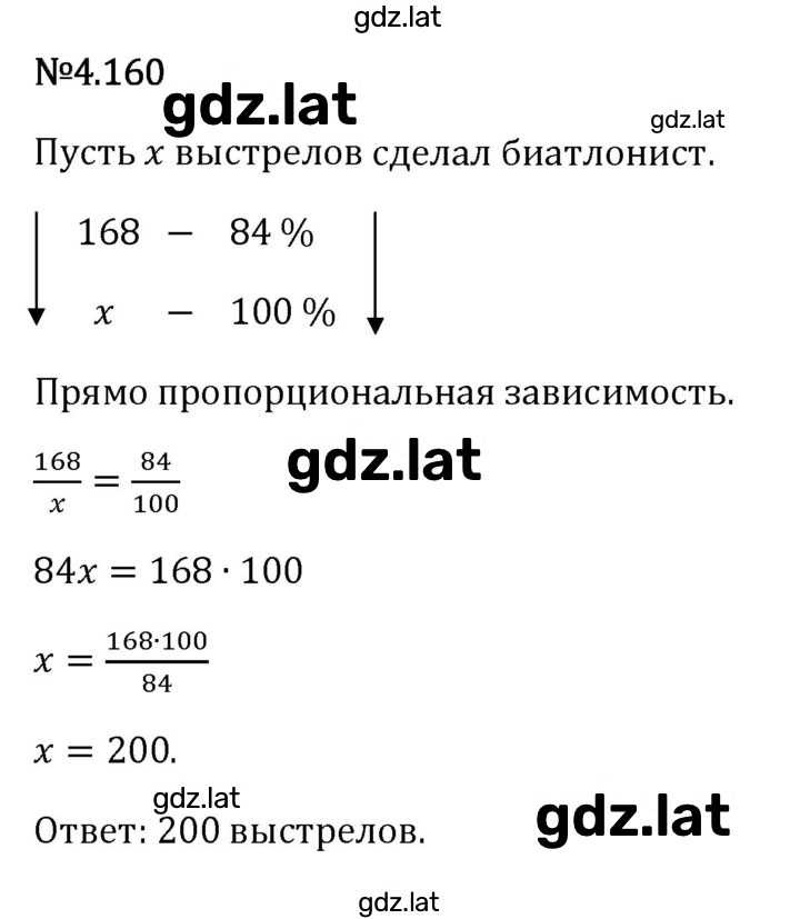 Решение задания № 4.160 — страница 1