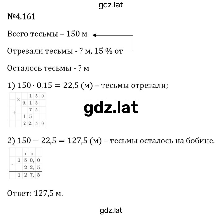 Решение задания № 4.161 — страница 1