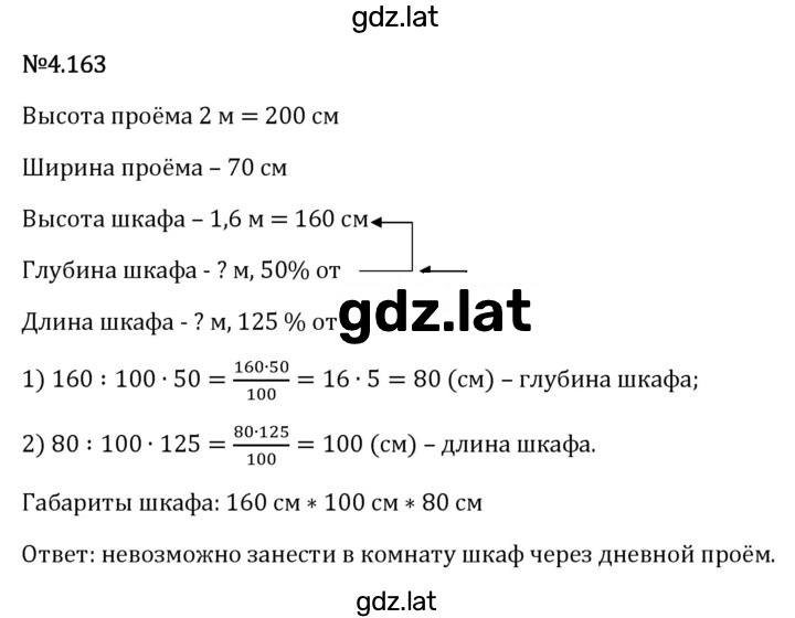 Решение задания № 4.163 — страница 1
