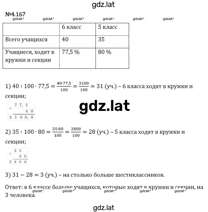 Решение задания № 4.167 — страница 1