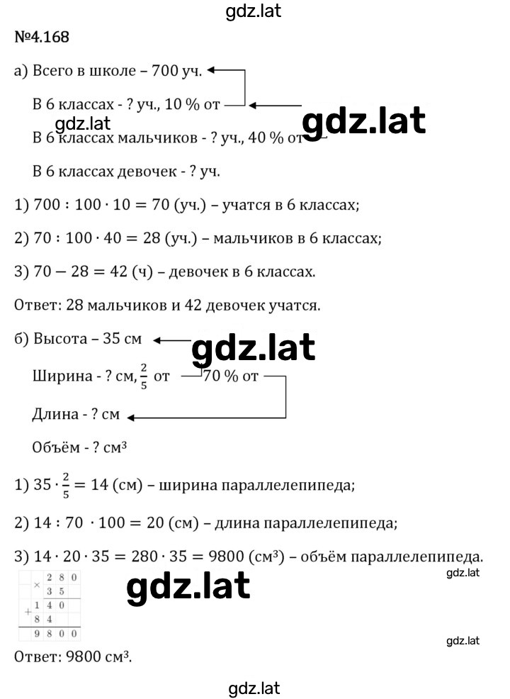 Решение задания № 4.168 — страница 1
