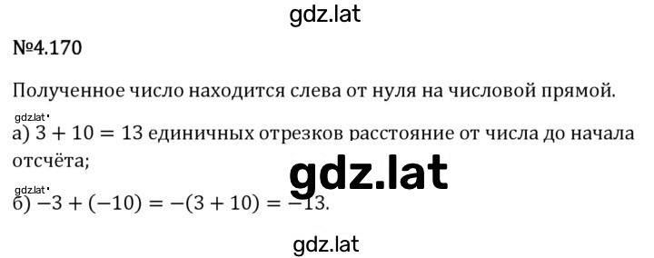 Решение задания № 4.170 — страница 1