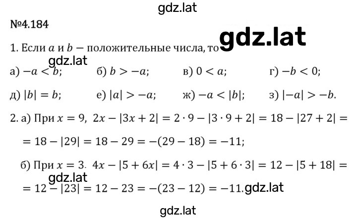 Решение задания № 4.184 — страница 1