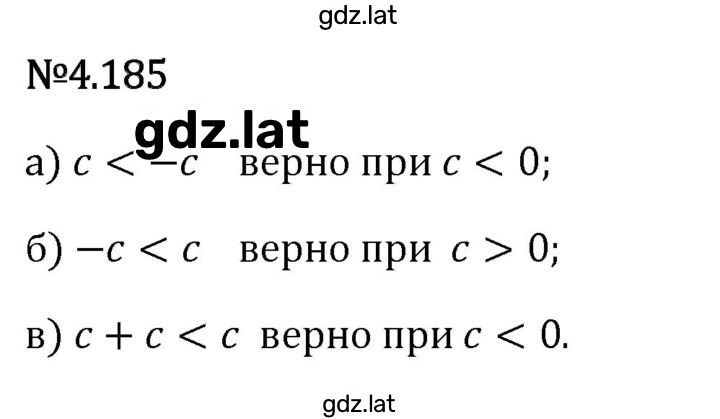 Решение задания № 4.185 — страница 1