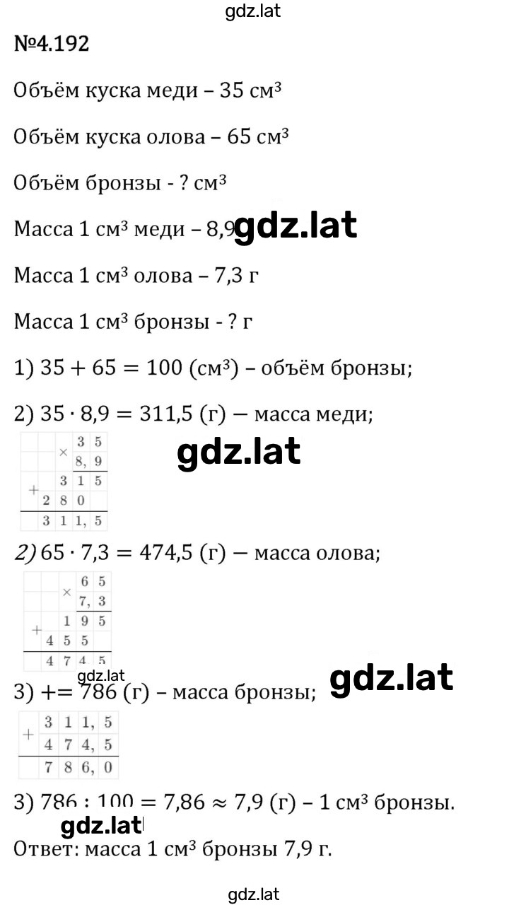 Решение задания № 4.192 — страница 1
