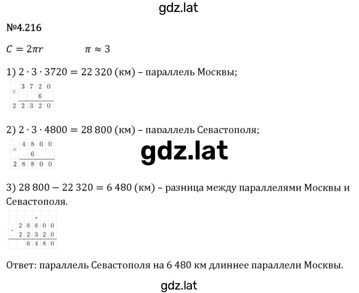 Решение задания № 4.216 — страница 1