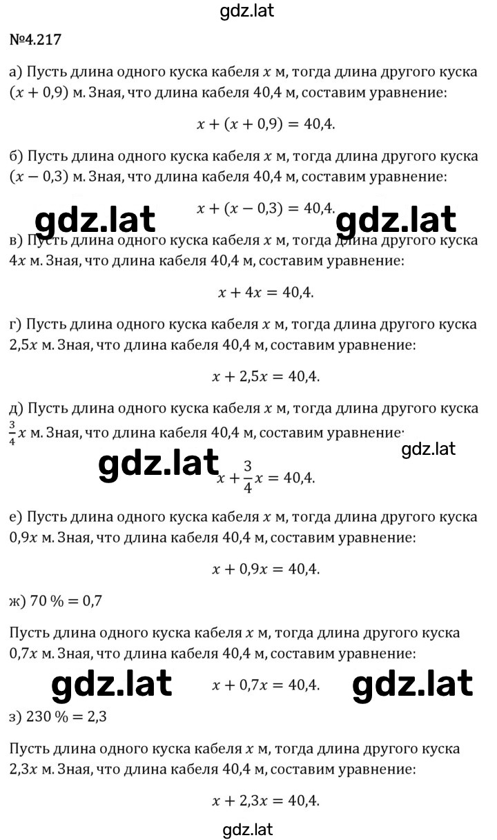 Решение задания № 4.217 — страница 1