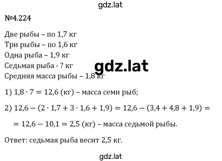 Решение задания № 4.224 — страница 1