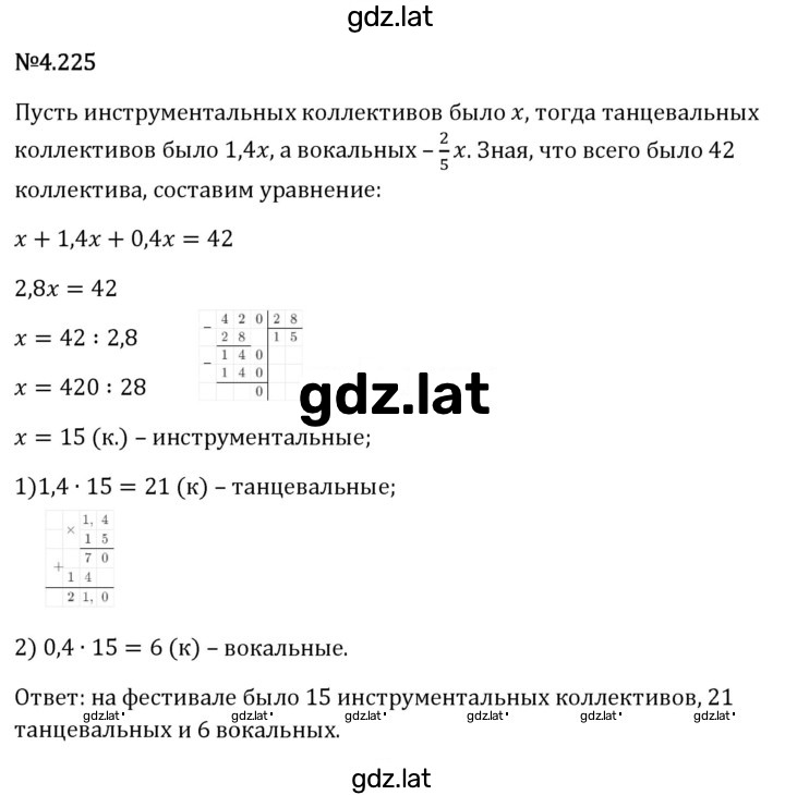 Решение задания № 4.225 — страница 1