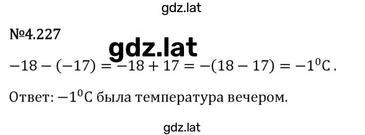 Решение задания № 4.227 — страница 1