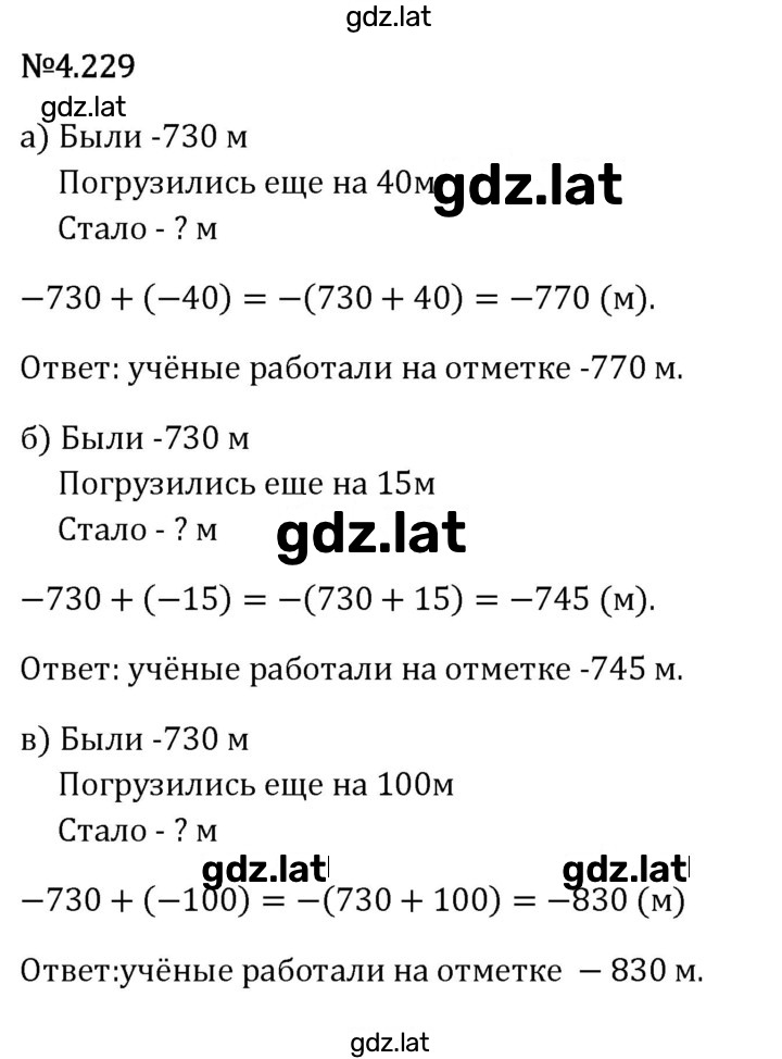 Решение задания № 4.229 — страница 1