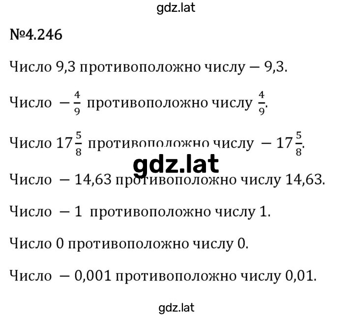 Решение задания № 4.246 — страница 1