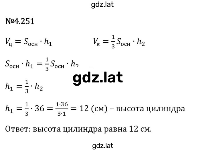 Решение задания № 4.251 — страница 1