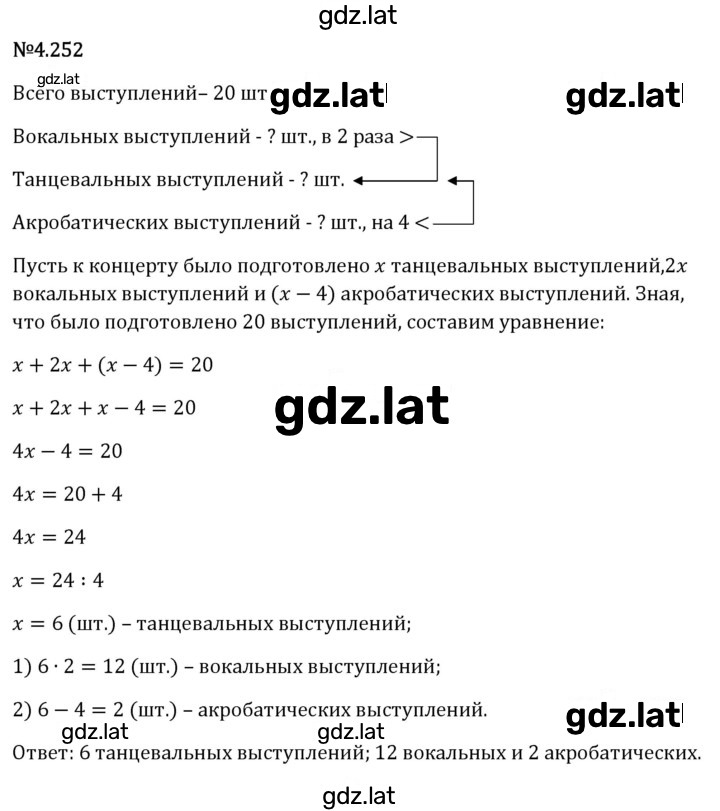 Решение задания № 4.252 — страница 1